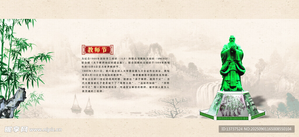 教師節(jié)