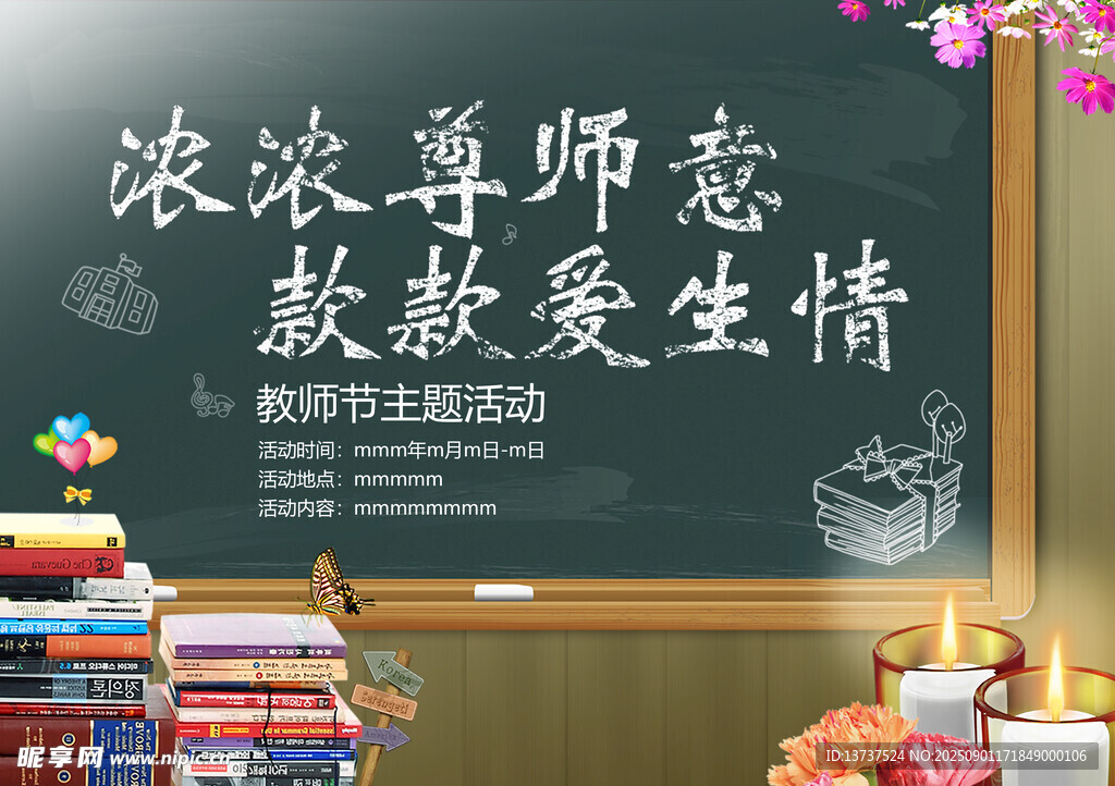 教師節(jié)