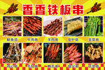 鐵板燒烤串串02