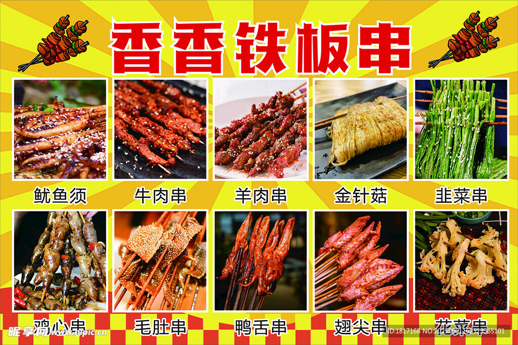 鐵板燒烤串串02