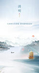 清明節(jié)海報