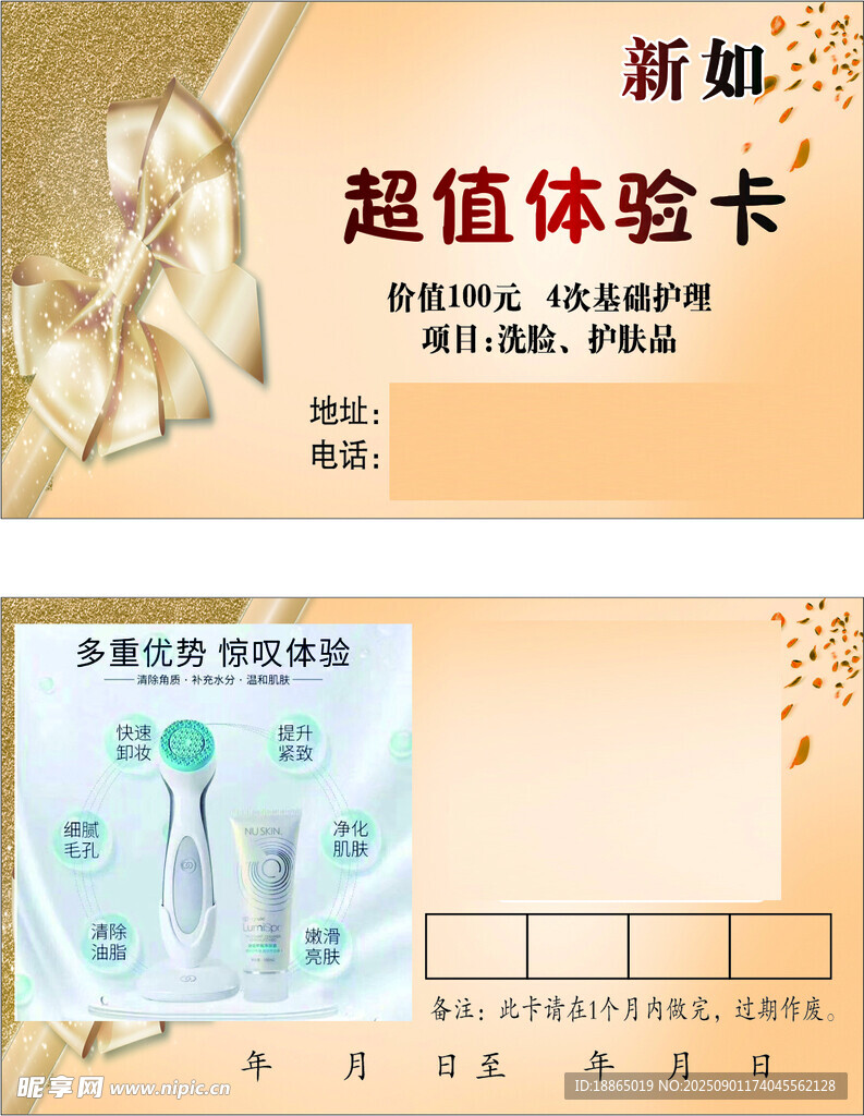 體驗(yàn)卡