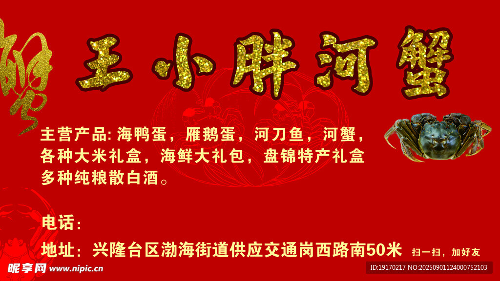 河蟹養(yǎng)殖宣傳海報