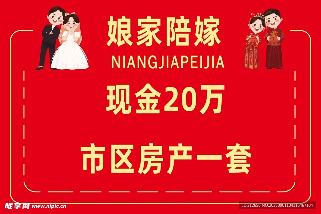 娘家陪嫁現(xiàn)金房產(chǎn)展示