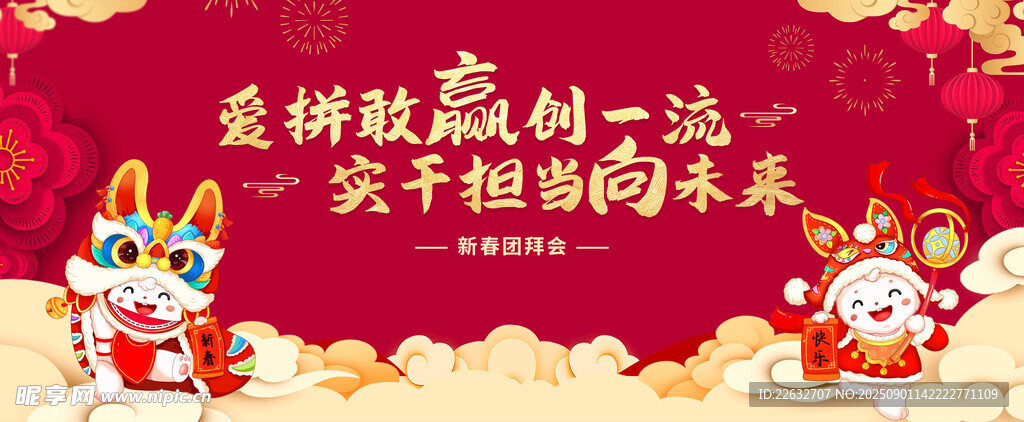 國潮新春團拜會