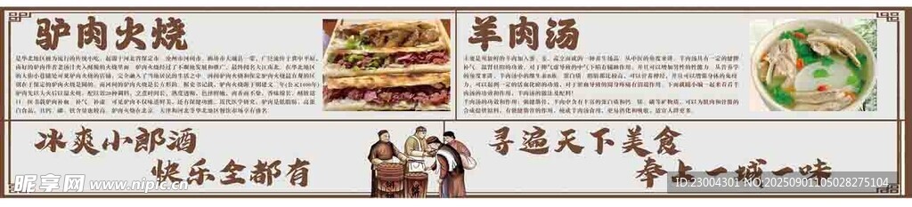 驢肉火燒