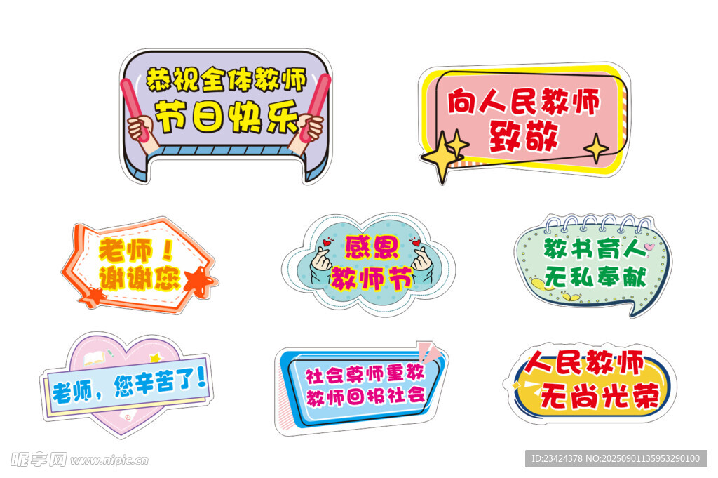 教師節(jié)手舉牌