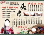 頭療