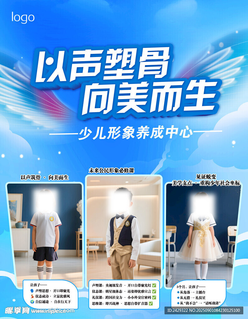 少兒播音培訓(xùn)宣傳海報(bào)