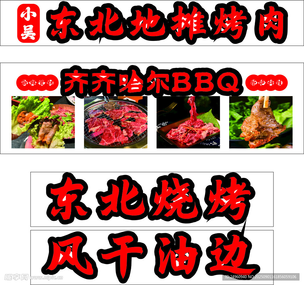 燒烤 