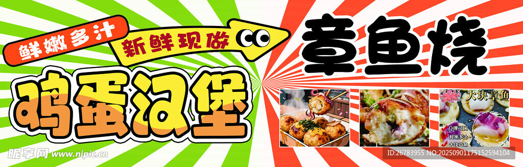 章魚燒美味小吃海報