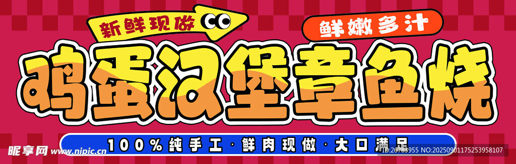 雞蛋漢堡章魚小燒美食