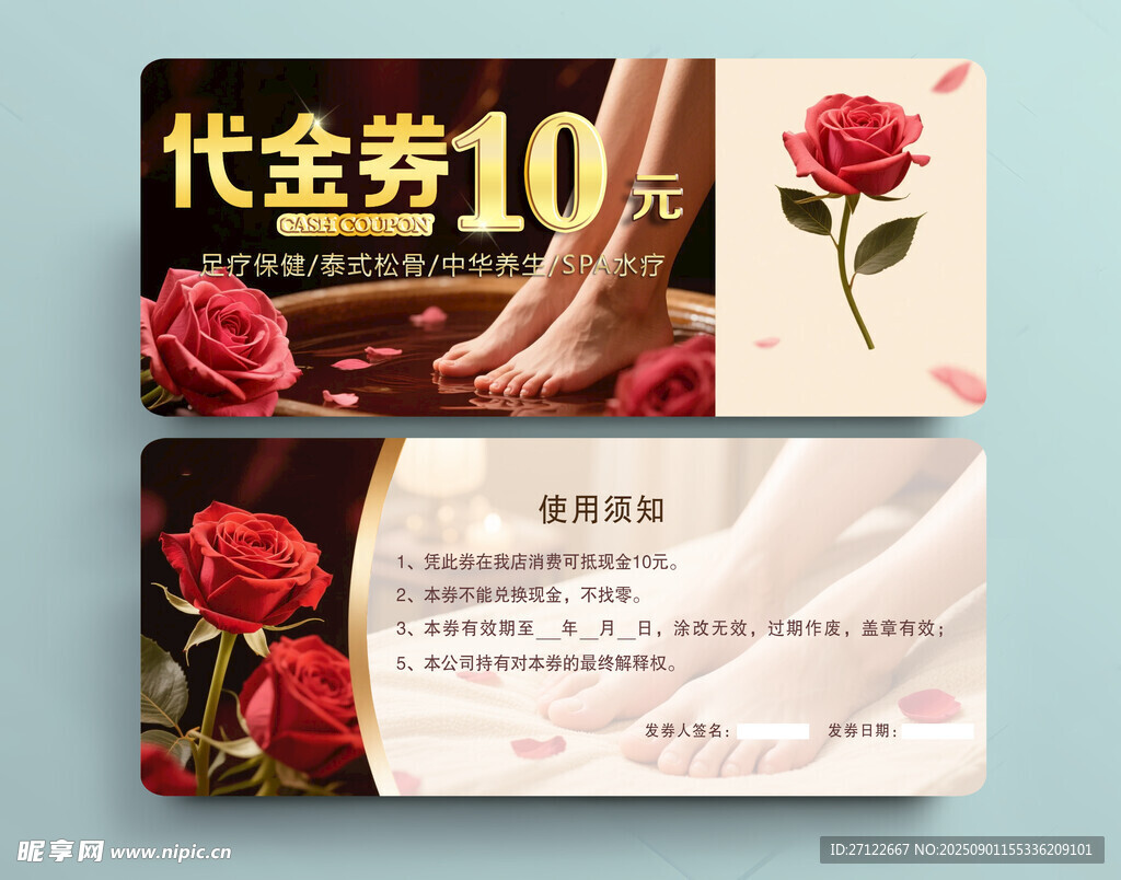 足療代金券