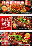 特色香椿烤魚 