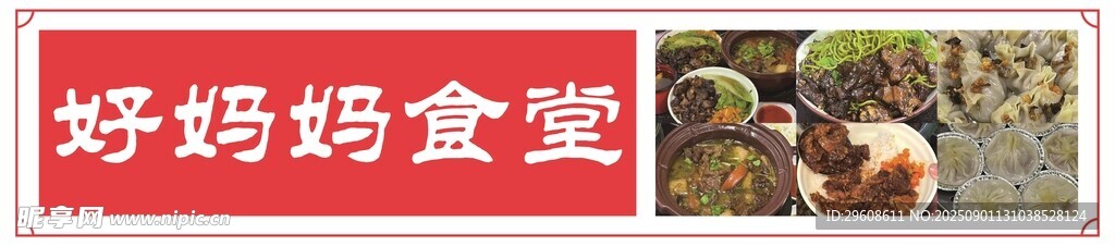 燈箱廣告 菜單 食堂