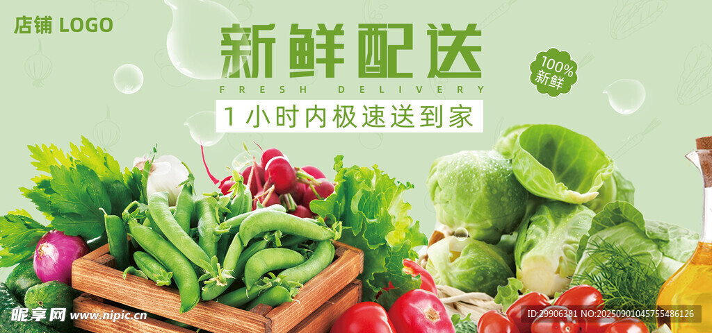 新鮮蔬果