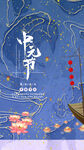 中元節(jié)