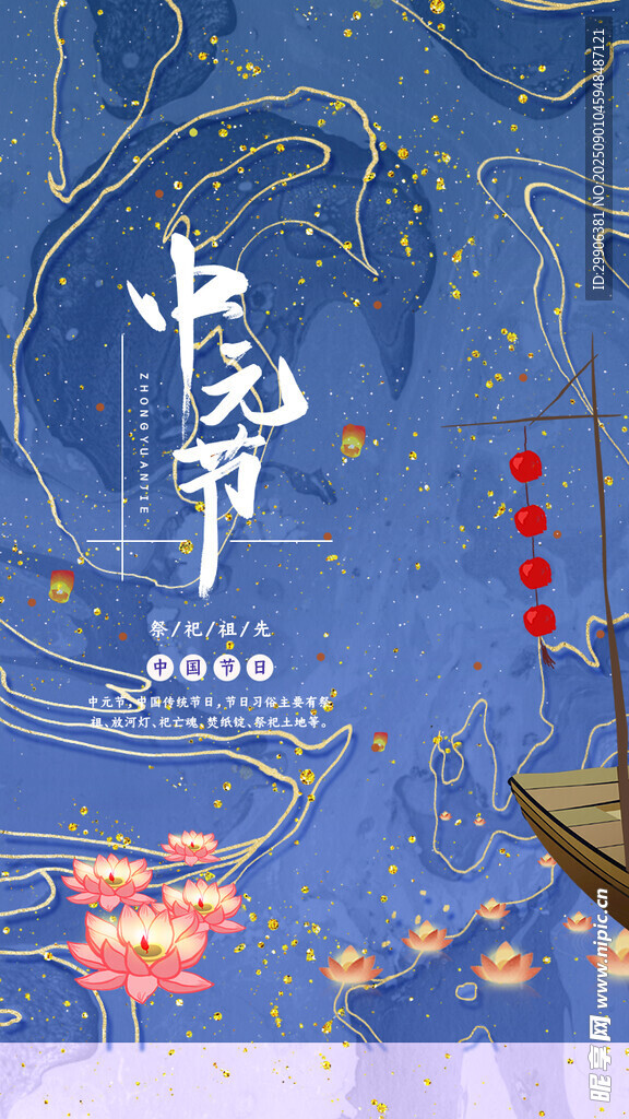 中元節(jié)