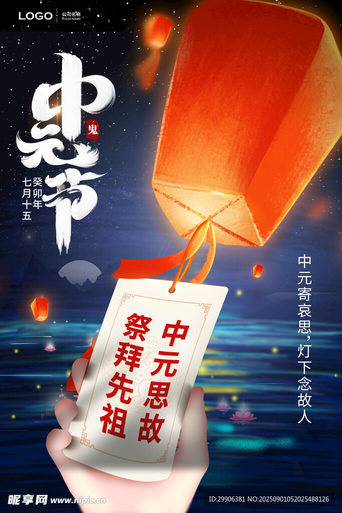 中元節(jié)