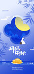 中秋節(jié)