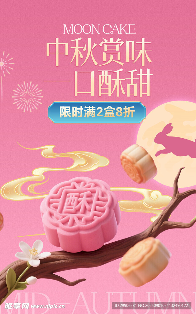中秋節(jié)
