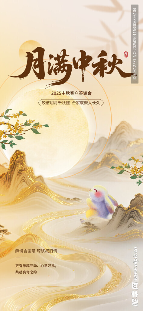 月滿中秋賀佳節(jié)