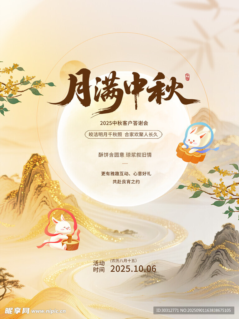 月滿中秋佳節(jié)插畫