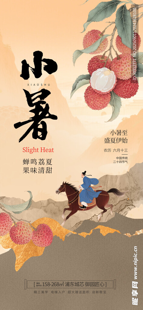 小暑時(shí)節(jié)策馬圖