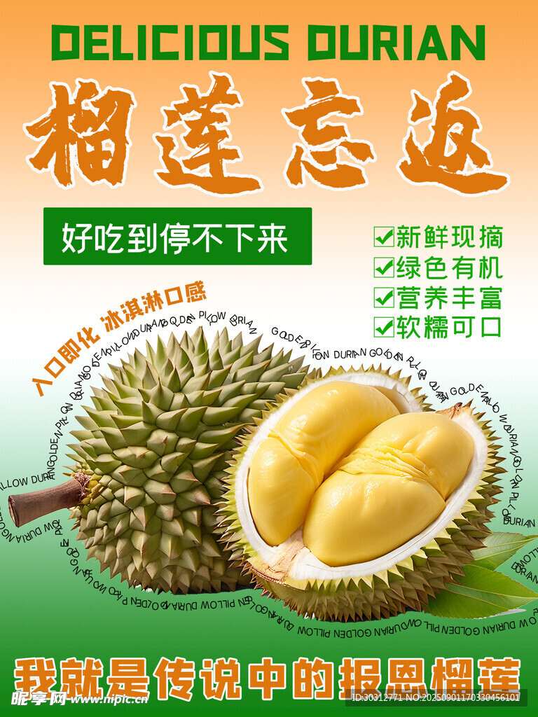 美味榴蓮 