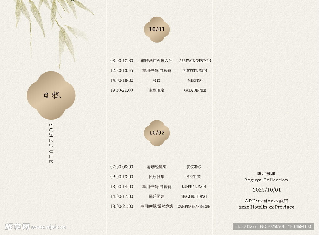 中式簡約風(fēng)茶葉信息展示圖