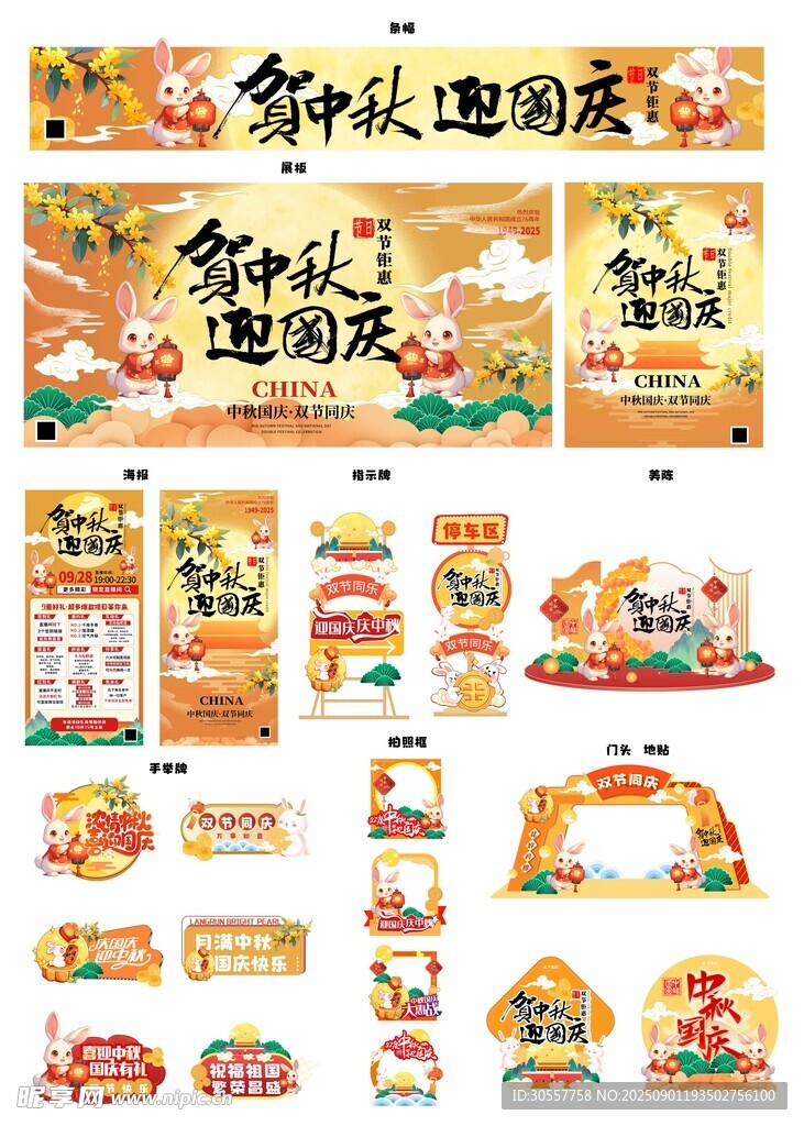 中式風雙節(jié)同慶美陳中秋節(jié)國慶節(jié)