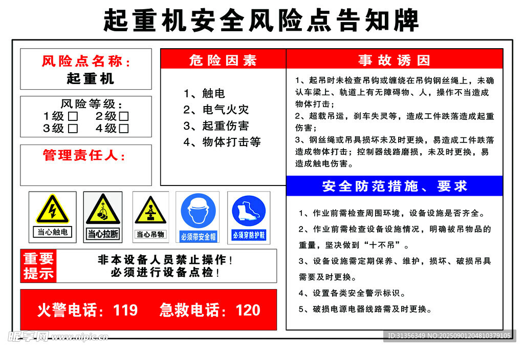 起重機(jī)安全風(fēng)險(xiǎn)告知牌