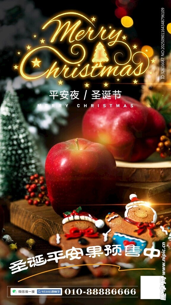 圣誕節(jié)海報(bào)