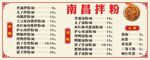 南昌拌粉菜單