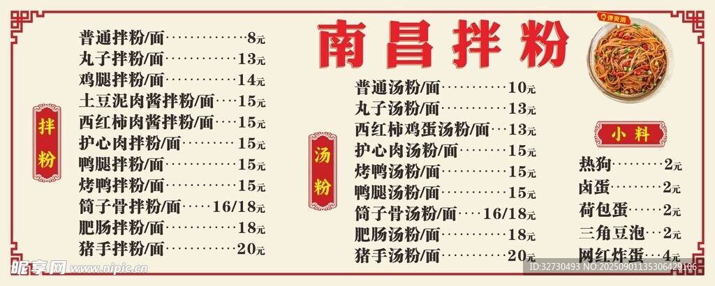 南昌拌粉菜單