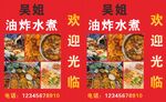 油炸水煮