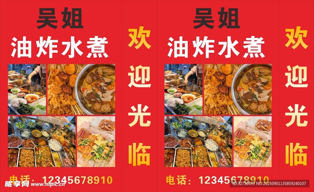 油炸水煮