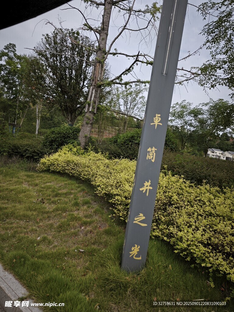 戶外綠植旁的金屬標(biāo)識(shí)牌