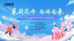 單身聯(lián)誼會(huì)主題活動(dòng)場(chǎng)景