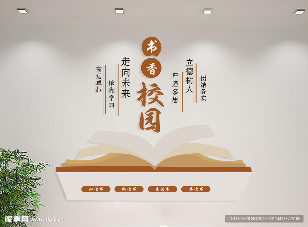 校園文化墻