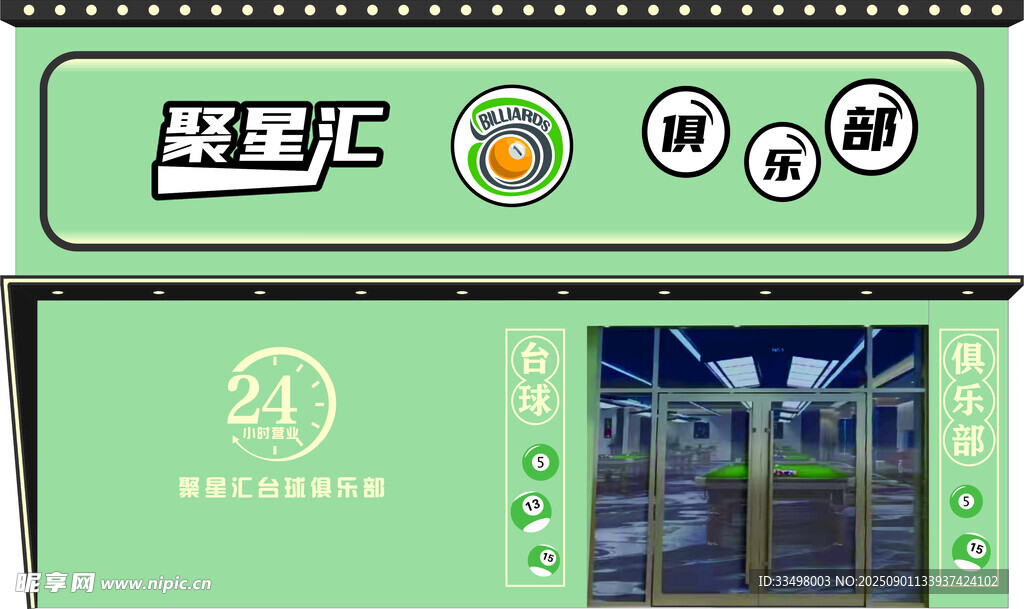 臺(tái)球俱樂(lè)部
