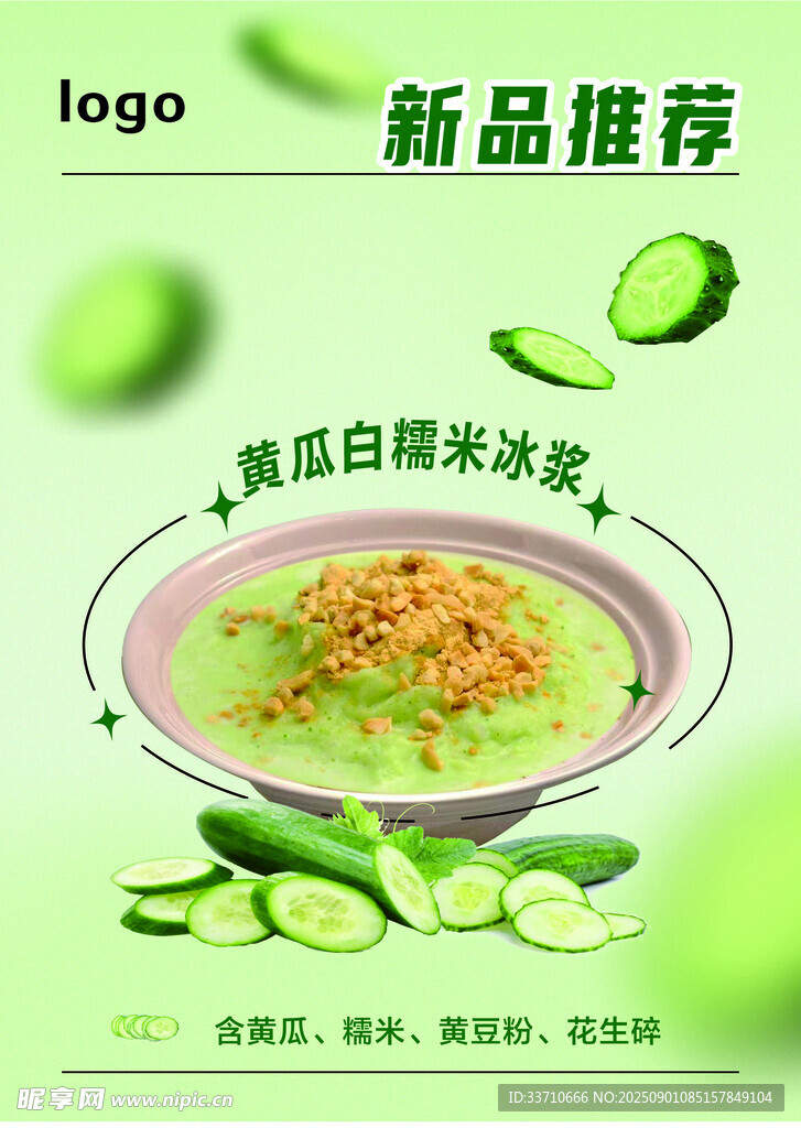 新品黃瓜口味冰淇淋推薦