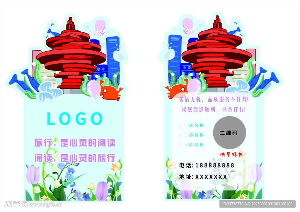 異形卡片青島元素