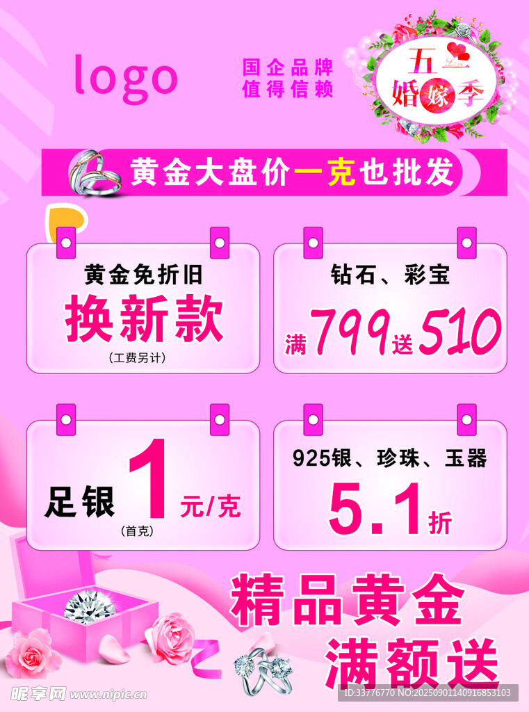 黃金促銷優(yōu)惠活動(dòng)