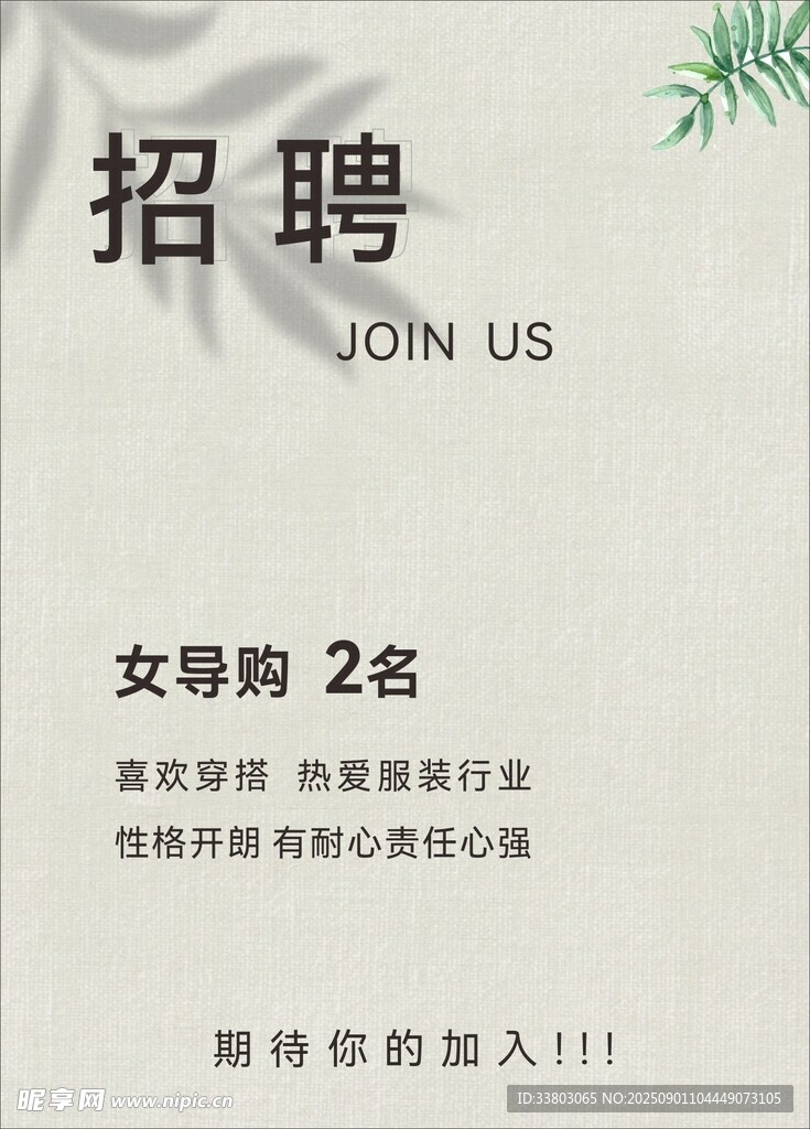 招聘海報(bào)