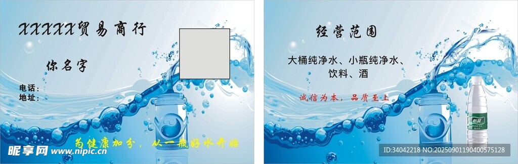 礦泉水名片