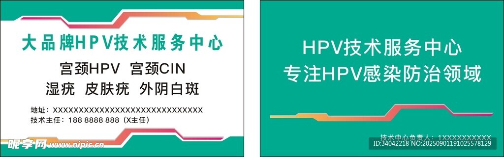 綠色 綠白 HPV名片