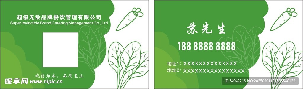 蔬菜店名片