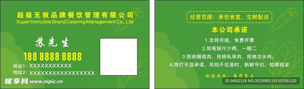 蔬菜店名片