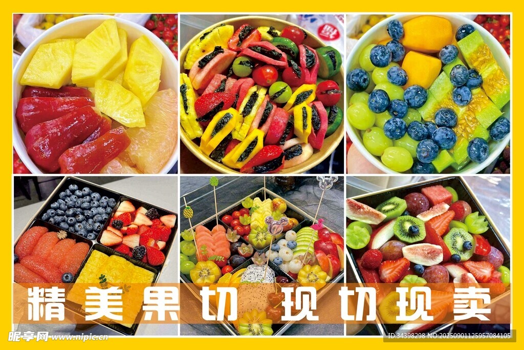 水果切